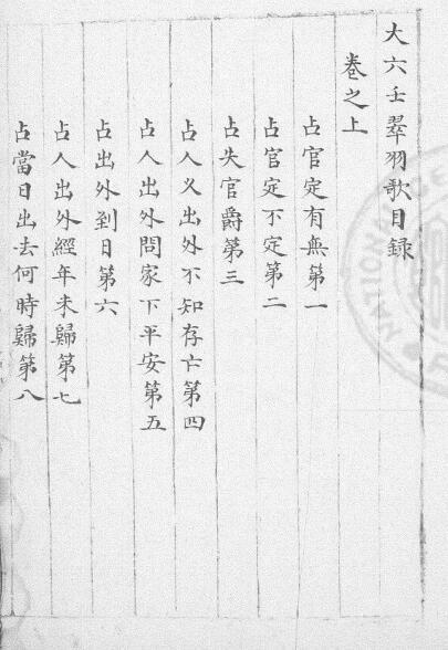 大六壬翠羽歌  3卷  明嘉靖37年 .pdf(图2)