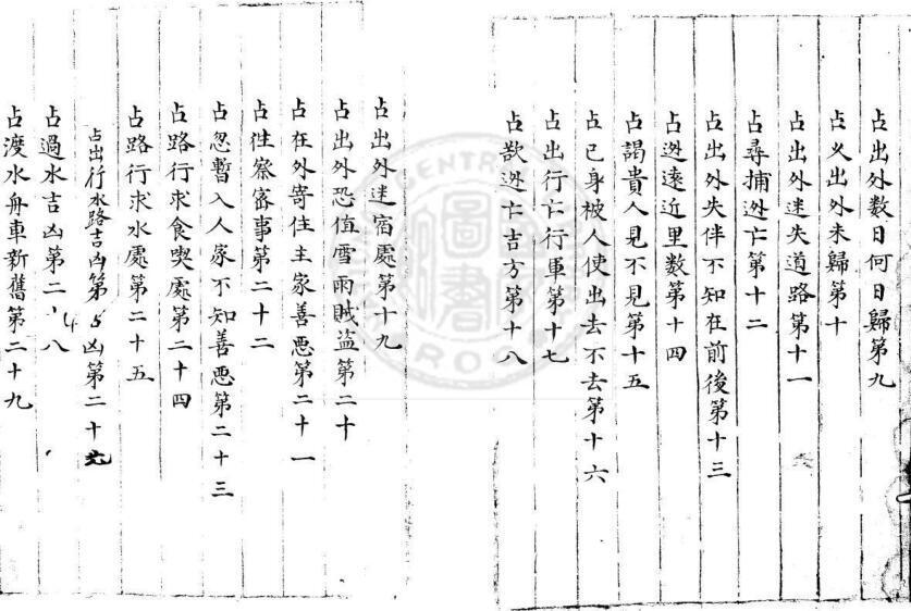 大六壬翠羽歌  3卷  明嘉靖37年 .pdf(图3)