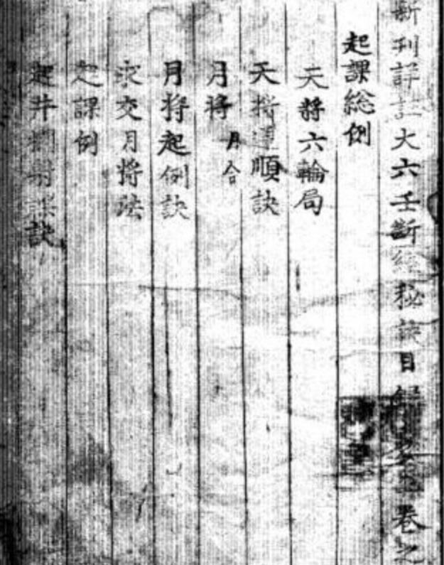 大六壬断经秘诀集.pdf(图1)