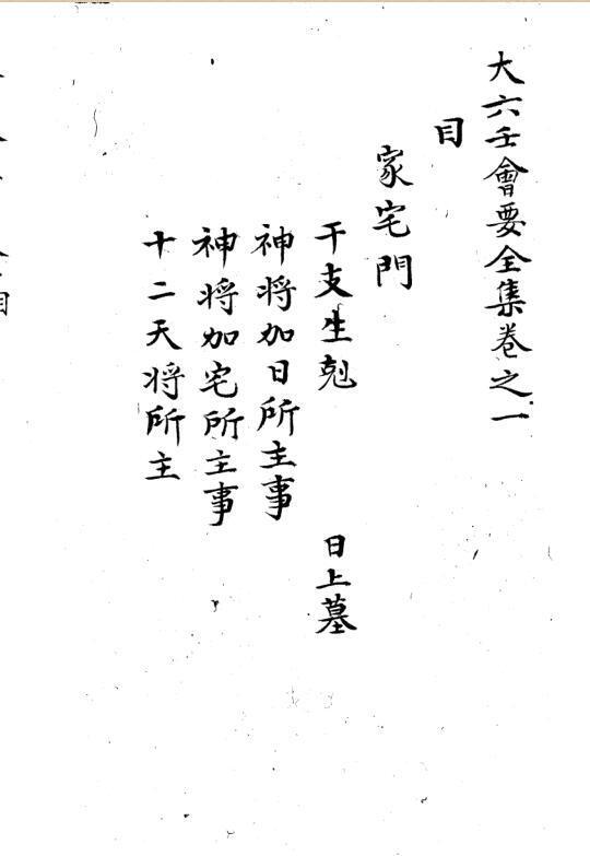 大六壬会要全集.pdf(图1)