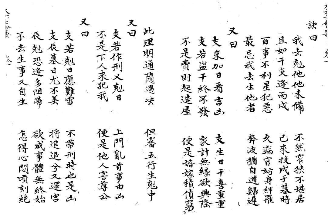 大六壬会要全集.pdf(图2)