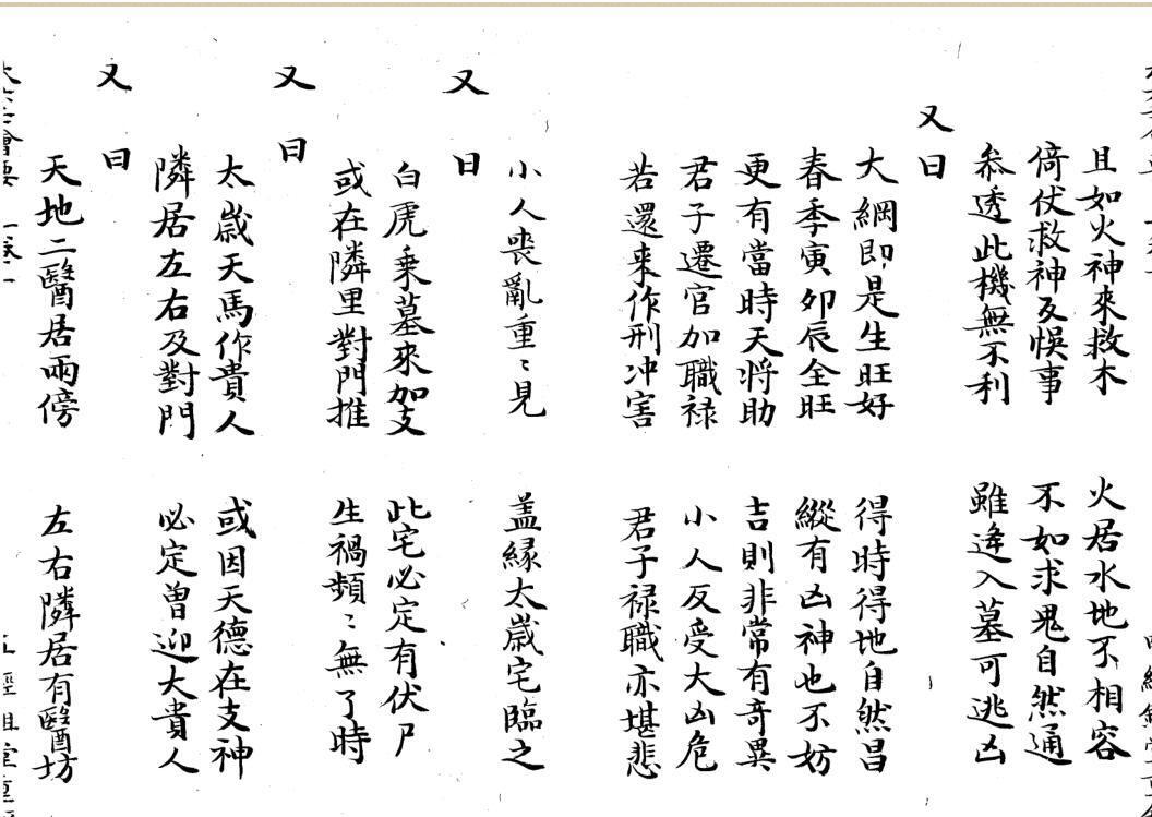 大六壬会要全集.pdf(图5)