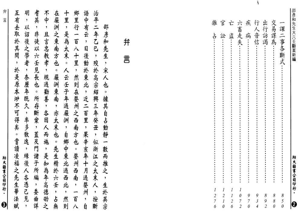 宋 邵彦和  《大六壬断案新编》.pdf 667页(图3)