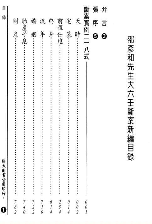 宋 邵彦和  《大六壬断案新编》.pdf 667页(图2)