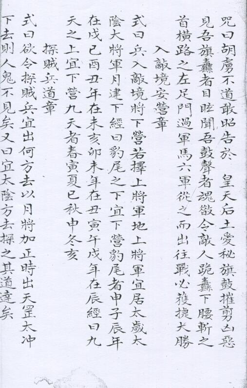 太乙六壬雷公運式遁甲通神經(图3)