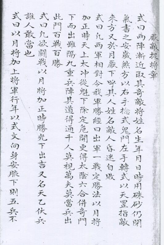 太乙六壬雷公運式遁甲通神經(图4)