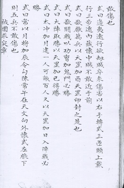太乙六壬雷公運式遁甲通神經(图5)