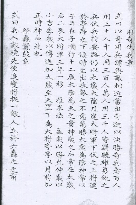 太乙六壬雷公運式遁甲通神經(图2)