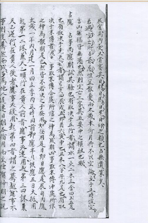 六壬精蘊(图1)