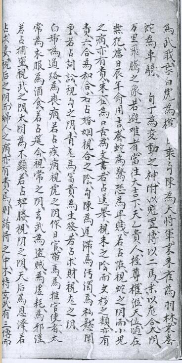 六壬精蘊(图3)