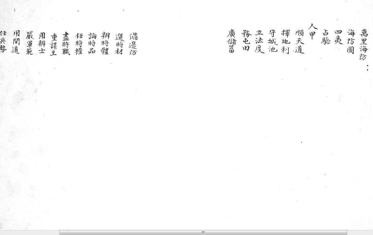 三甲兵書(图2)