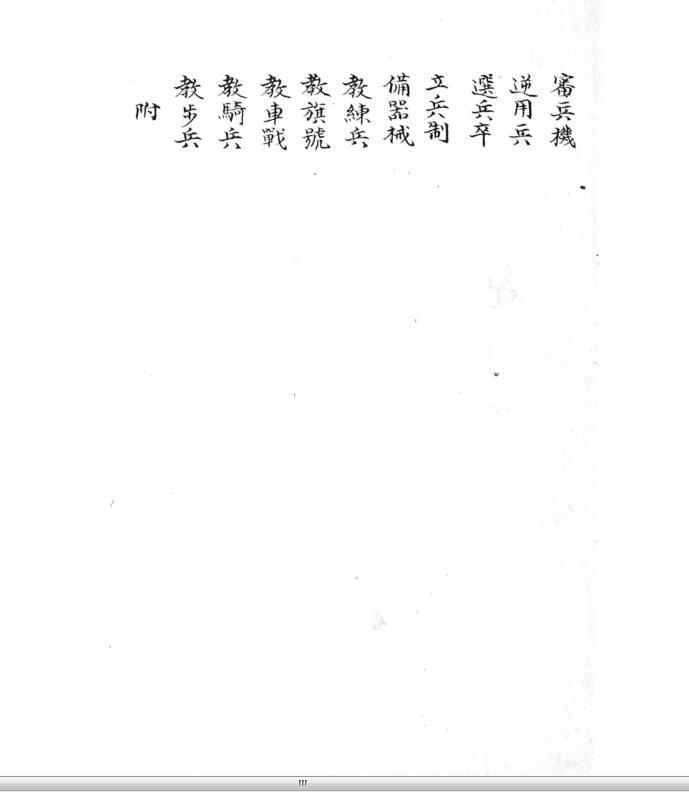 三甲兵書(图3)