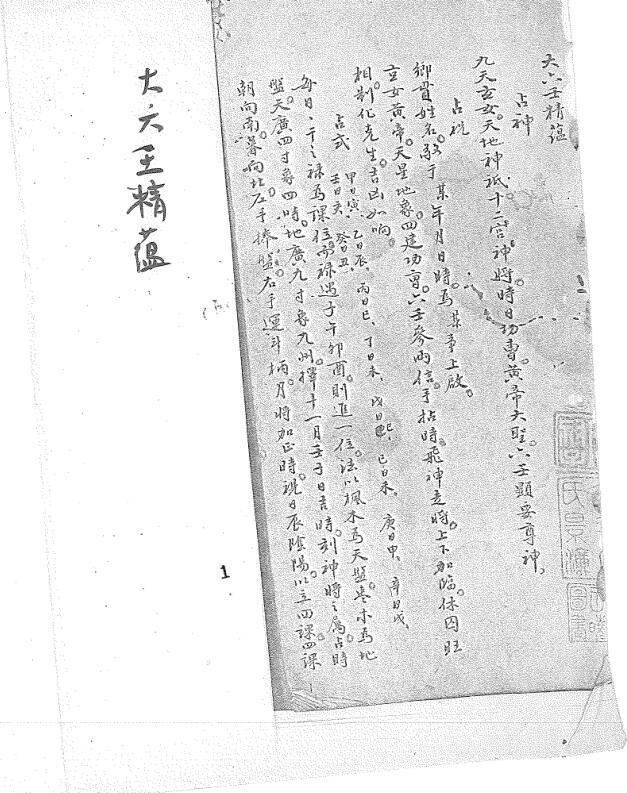 大六壬精蘊(图1)