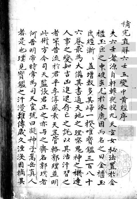 大六壬五变中黄经正文.明钞本.灰度胶片(图2)