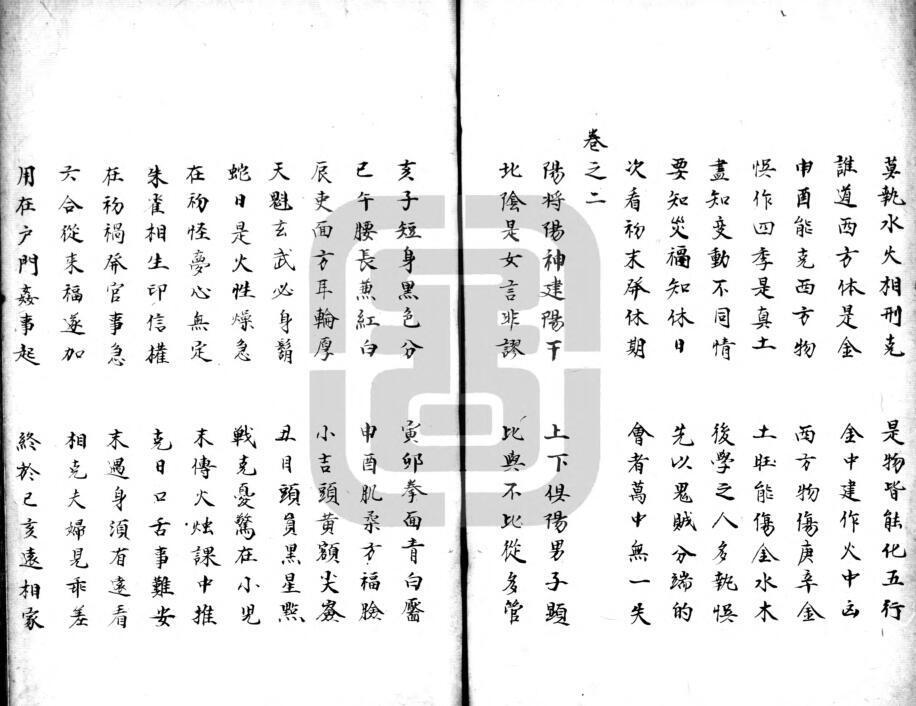 大六壬五变中黄经正文.明钞本.灰度胶片(图4)