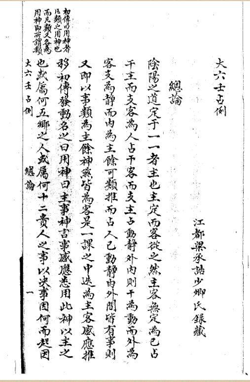大六壬占例 清鈔本(图1)