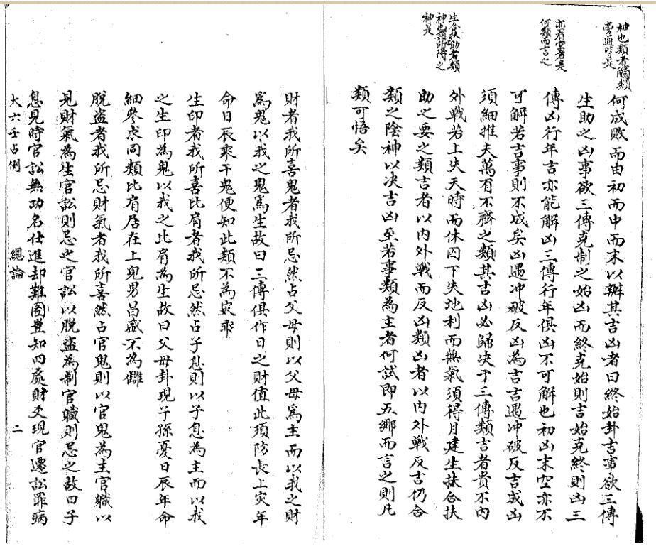 大六壬占例 清鈔本(图2)