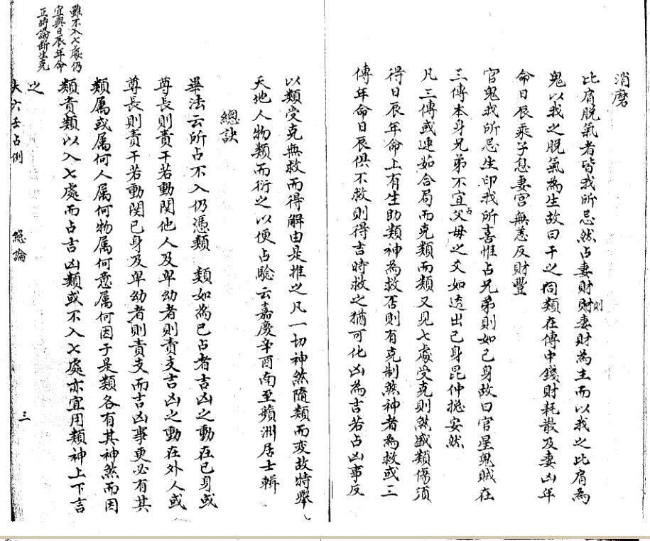 大六壬占例 清鈔本(图3)