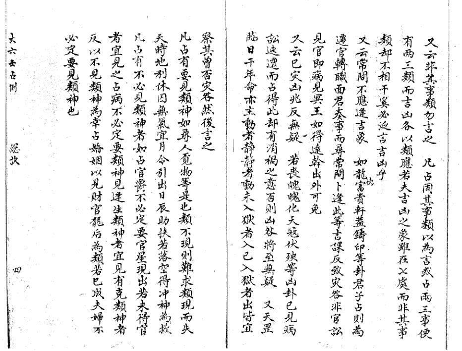大六壬占例 清鈔本(图4)