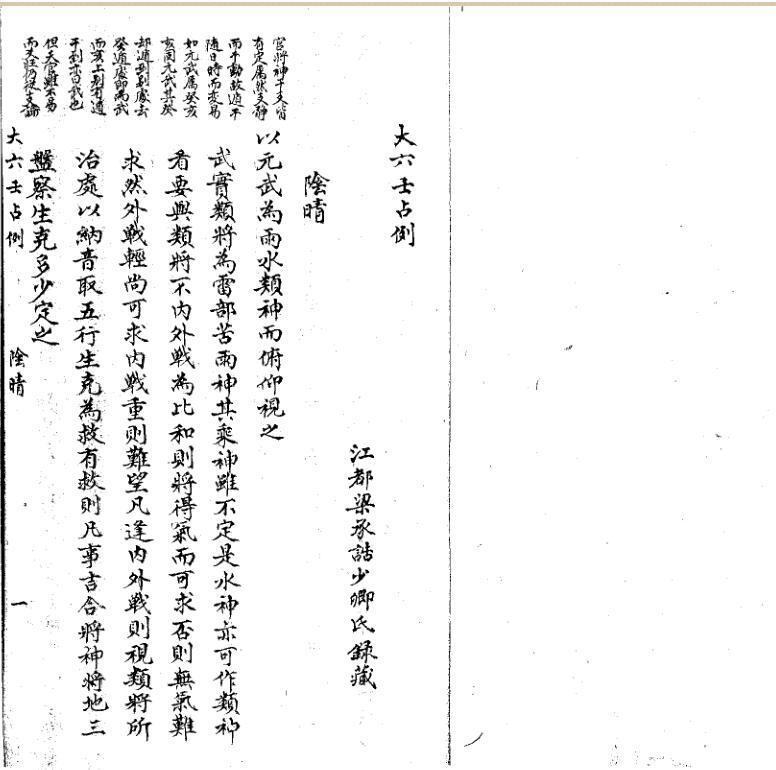 大六壬占例 清鈔本(图5)
