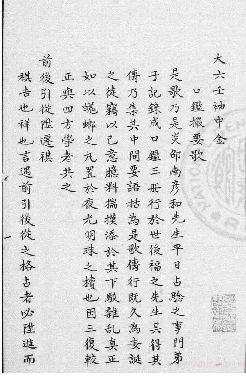 大六壬袖中金(图1)