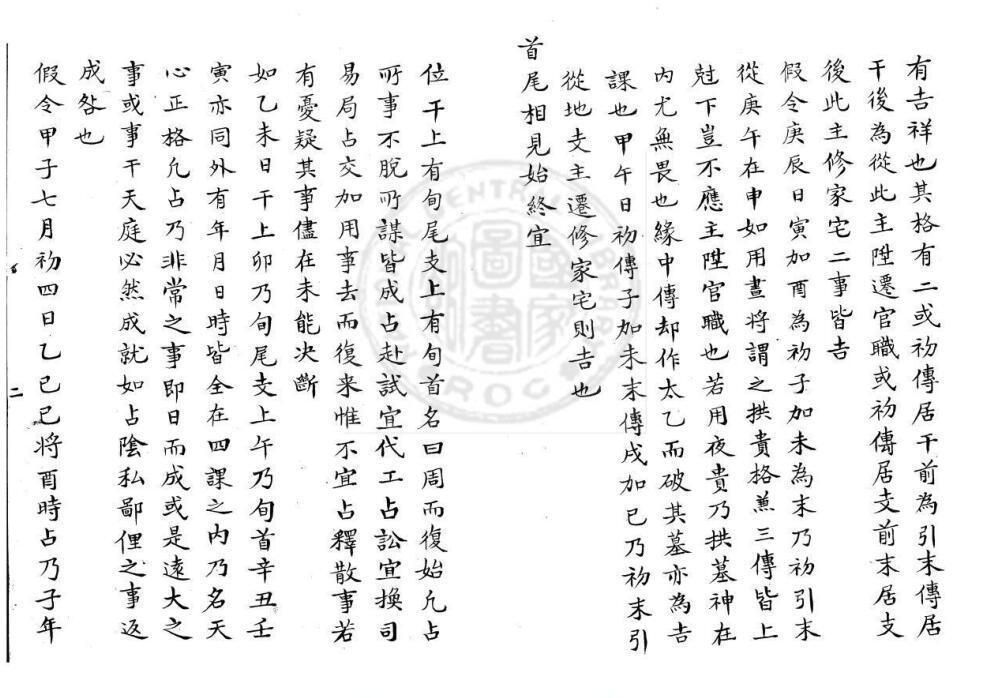 大六壬袖中金(图2)