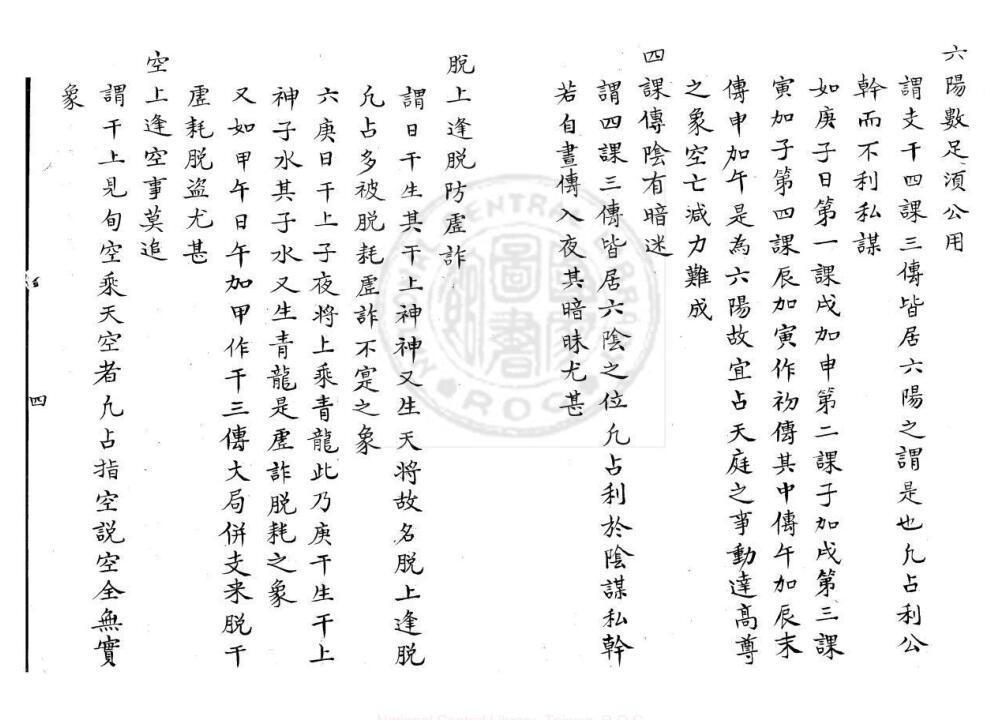大六壬袖中金(图4)