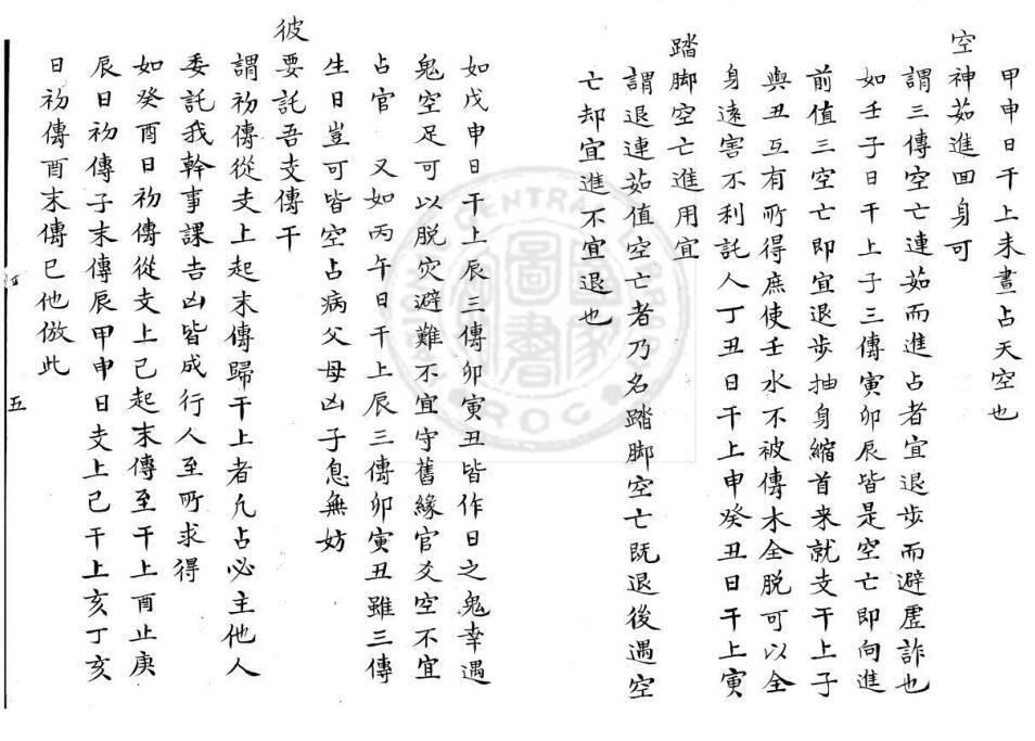 大六壬袖中金(图5)