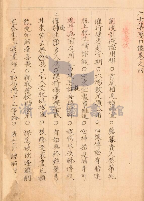 六壬集要四卷 10冊(图1)