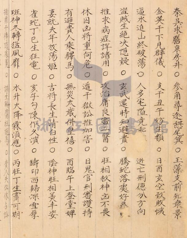 六壬集要四卷 10冊(图4)