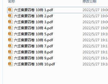 六壬集要四卷 10冊(图6)
