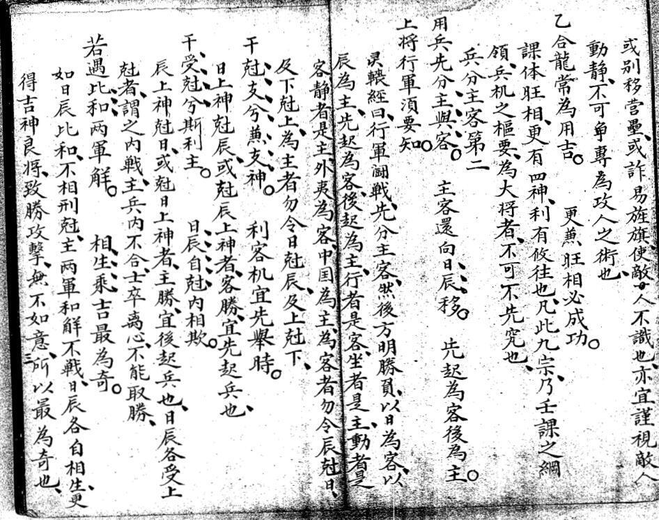 六壬兵占輯要 附金櫃玉門經 清鈔本(图3)