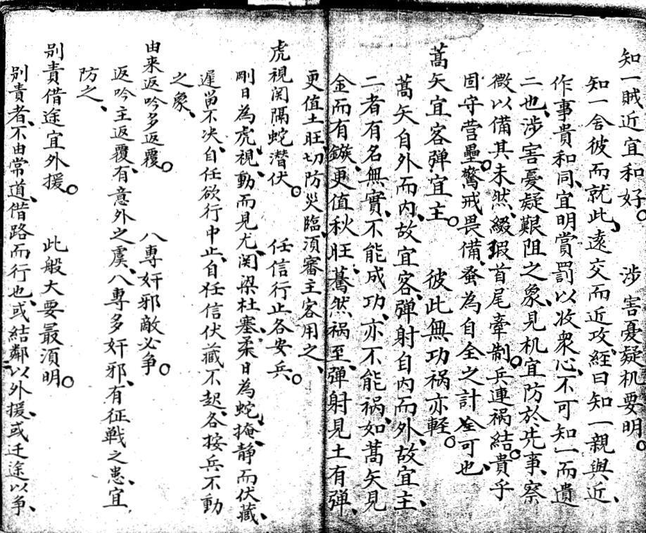 六壬兵占輯要 附金櫃玉門經 清鈔本(图2)
