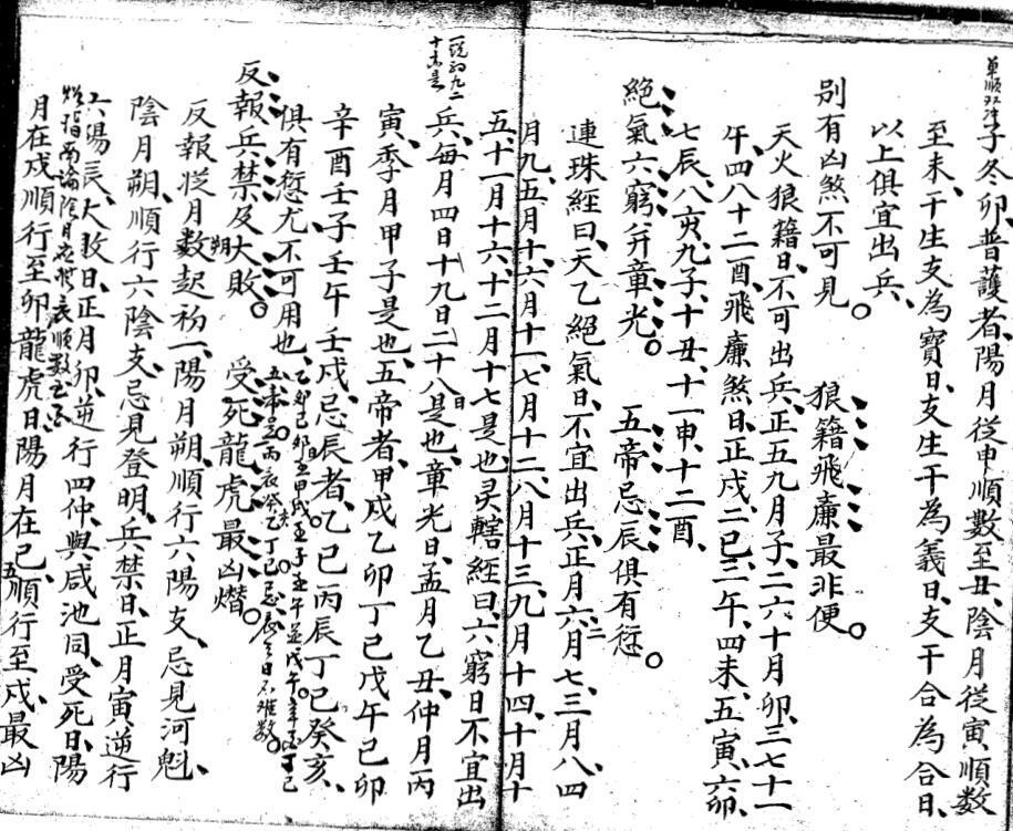 六壬兵占輯要 附金櫃玉門經 清鈔本(图5)