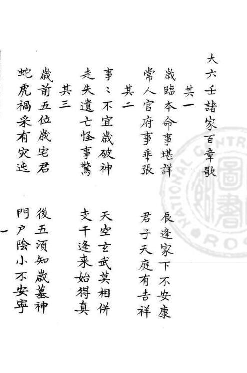 大六壬诸家百章歌(图1)