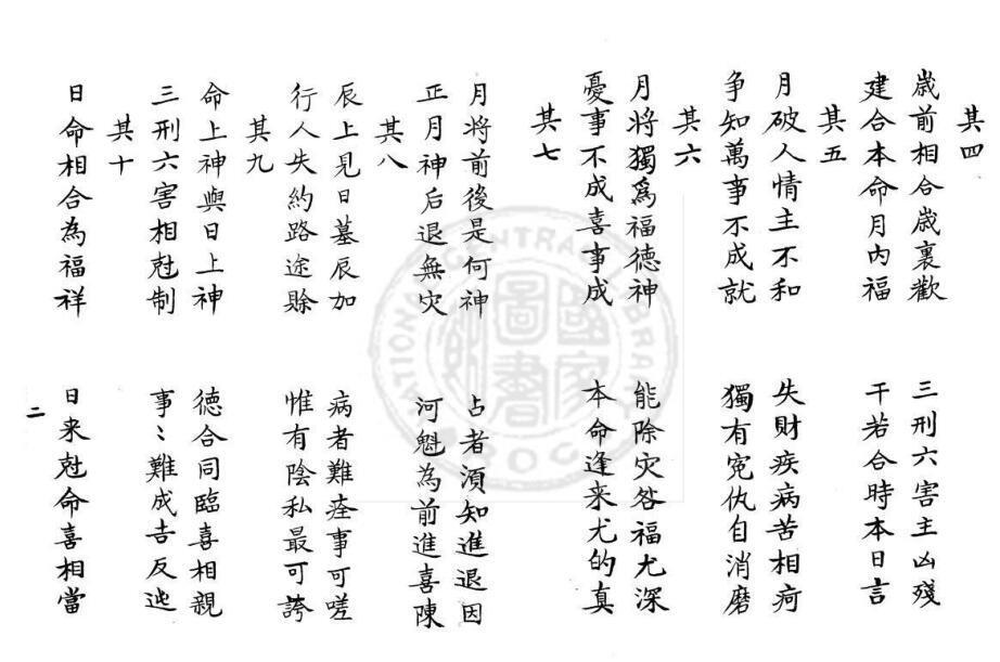 大六壬诸家百章歌(图2)