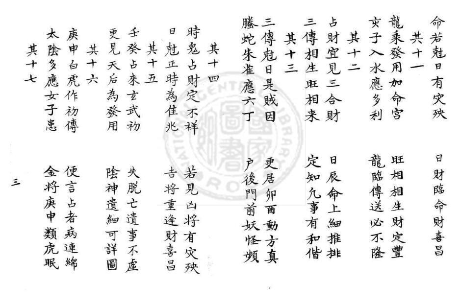 大六壬诸家百章歌(图3)
