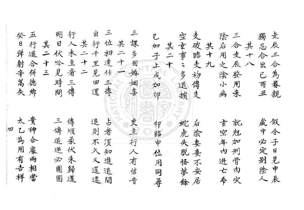 大六壬诸家百章歌(图4)