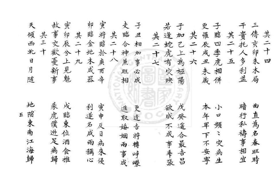 大六壬诸家百章歌(图5)
