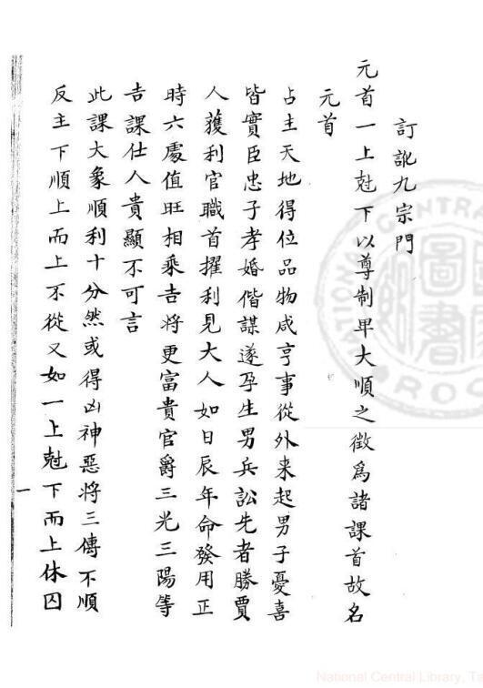 壬课订讹(图1)