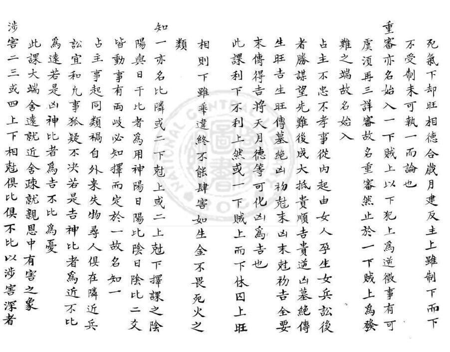 壬课订讹(图2)