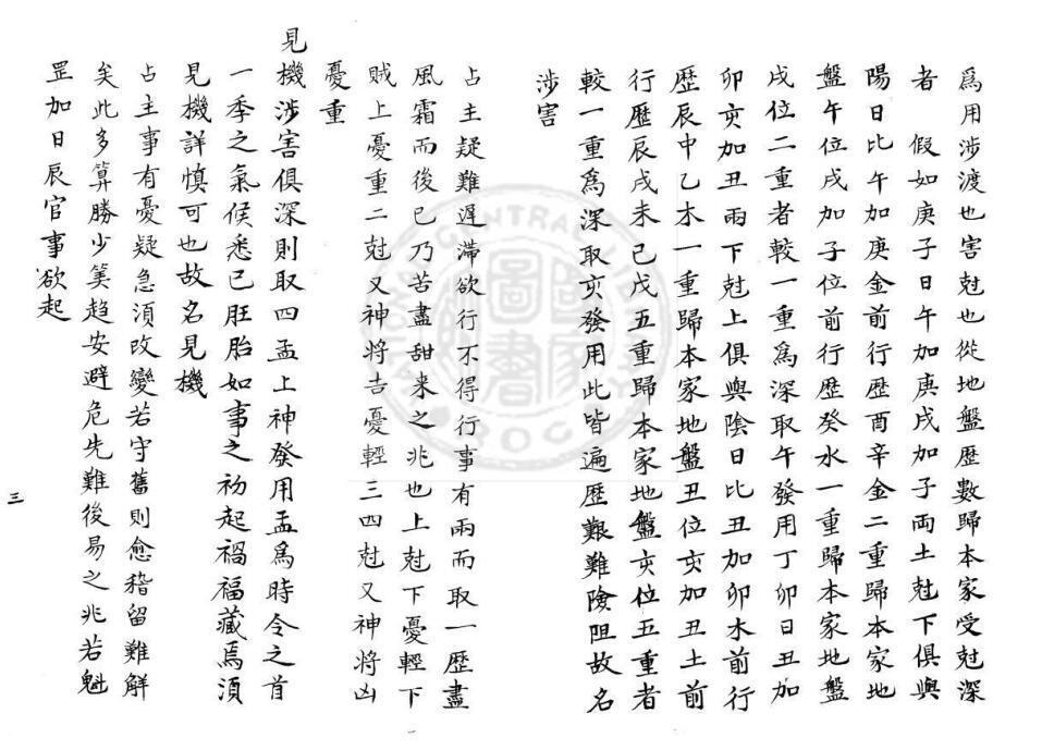 壬课订讹(图3)