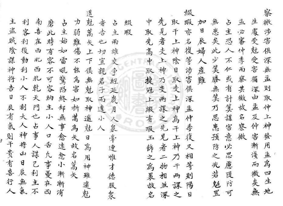 壬课订讹(图4)