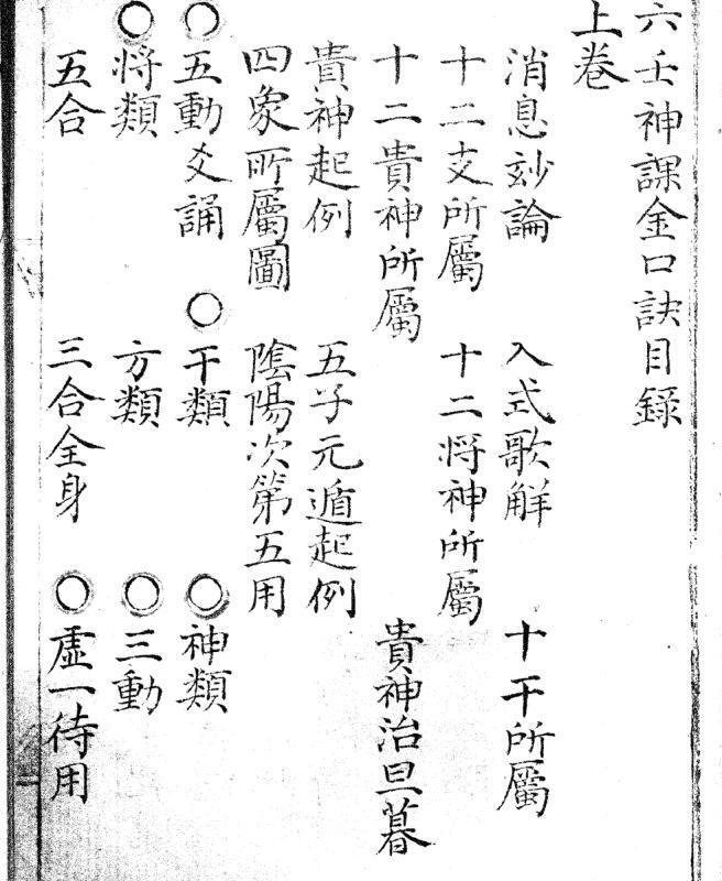 六壬神课金口诀(图2)