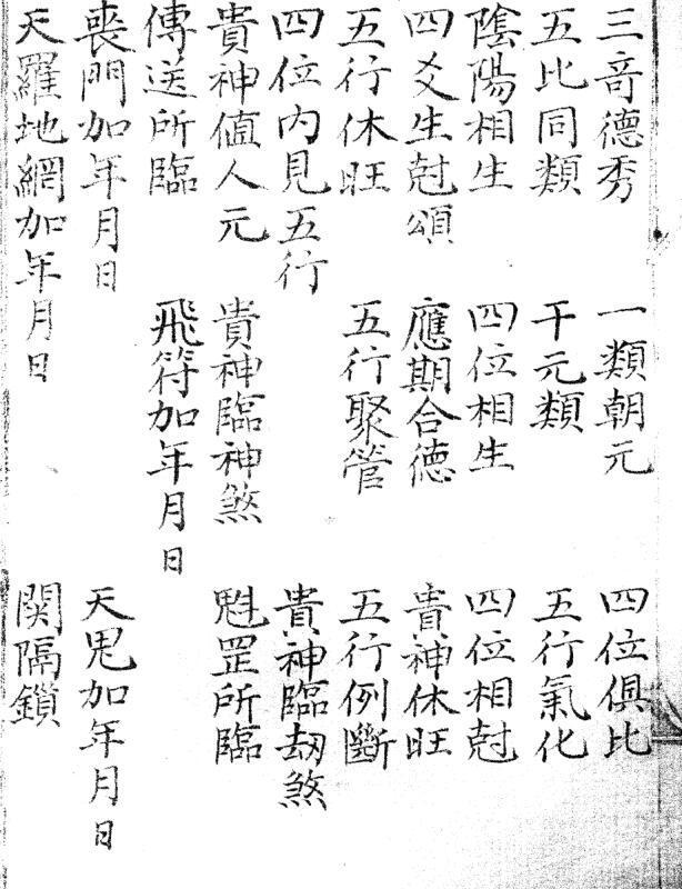 六壬神课金口诀(图3)