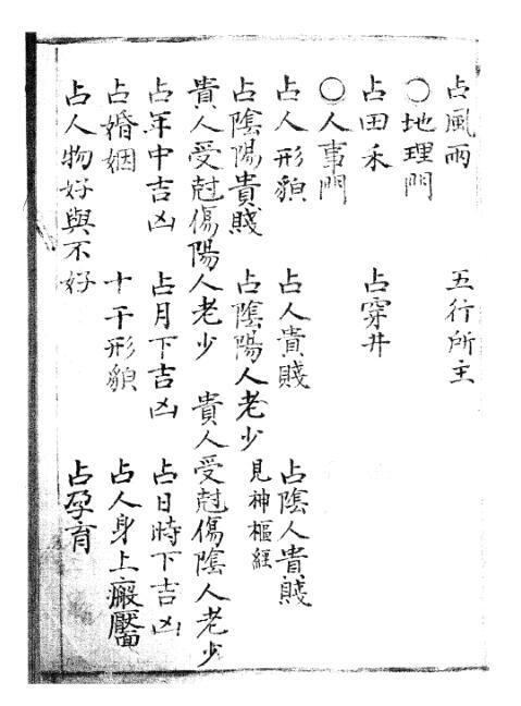 六壬神课金口诀(图8)