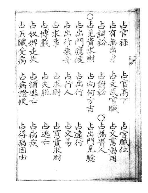 六壬神课金口诀(图9)