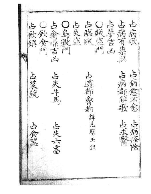 六壬神课金口诀(图10)