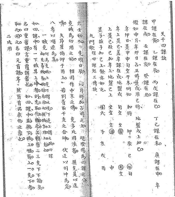 六壬掌镜 清钞本.pdf(图6)