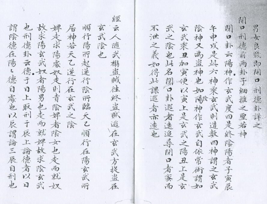 大六壬会通摘要四卷 清鈔本(图4)